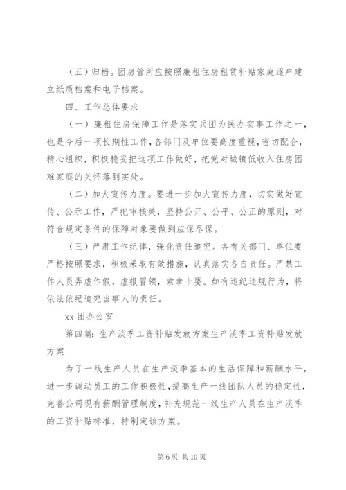 年资补贴发放方案.docx