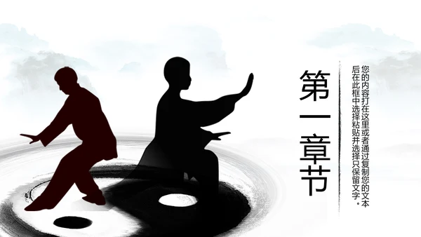 中国风水墨太极文化传承传统武术PPT模板