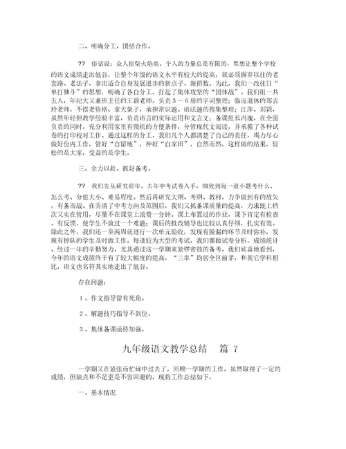 九年级语文教学总结-23