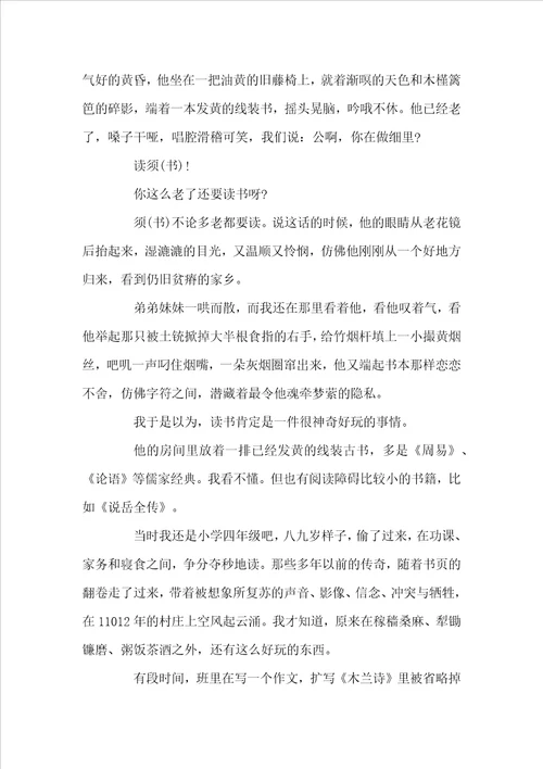 关于阅读励志文章感悟精选3篇