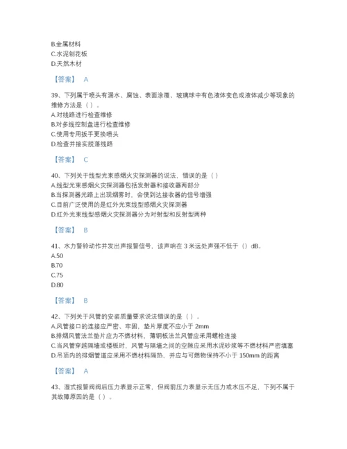 2022年全国消防设施操作员之消防设备中级技能模考题库及一套完整答案.docx