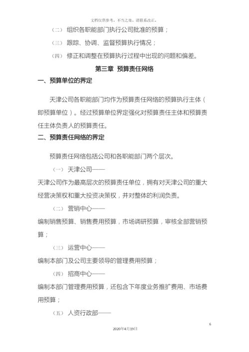 预算编制方案.docx