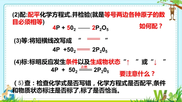 第五单元化学反应的定量关系整理与提升课件(共73张PPT)-九年级化学人教版2024上册