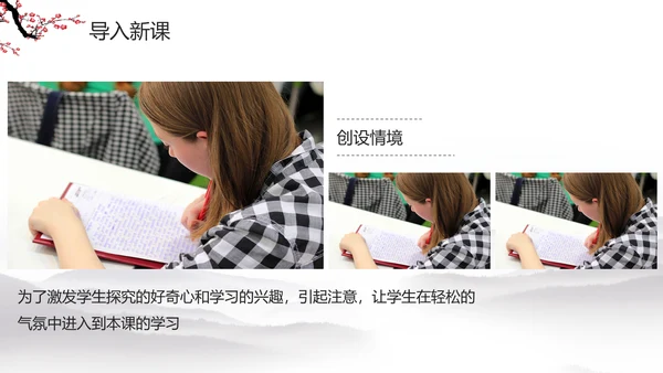 水墨梅花教学课件PPT模板