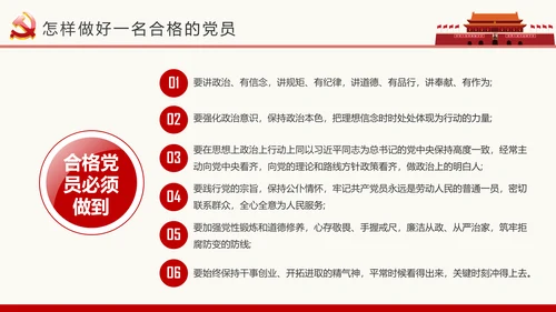 做合格党员喜迎十九大专题党课学习PPT