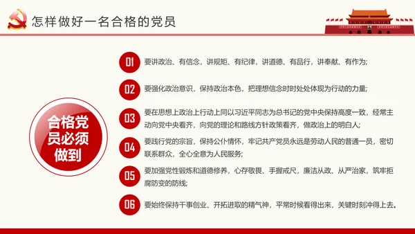 做合格党员喜迎十九大专题党课学习PPT