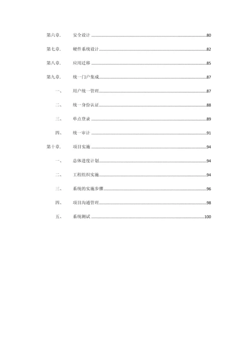 PaaS云建设专项方案.docx