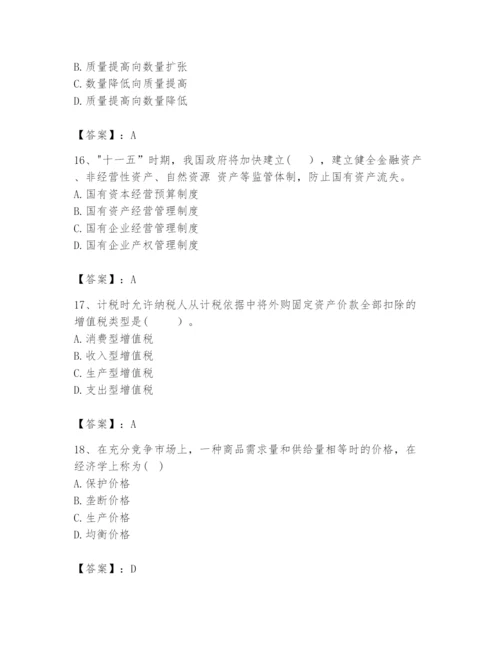 2024年咨询工程师之宏观经济政策与发展规划题库审定版.docx