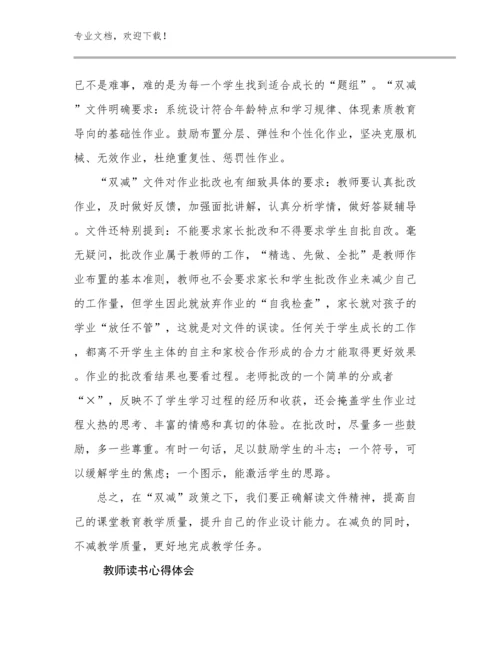 教师读书心得体会例文18篇文档汇编.docx