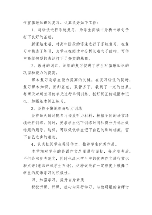 高三英语教师年度工作总结.docx