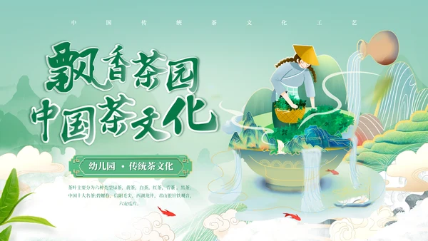 飘香茶园中国茶文化通用PPT模板
