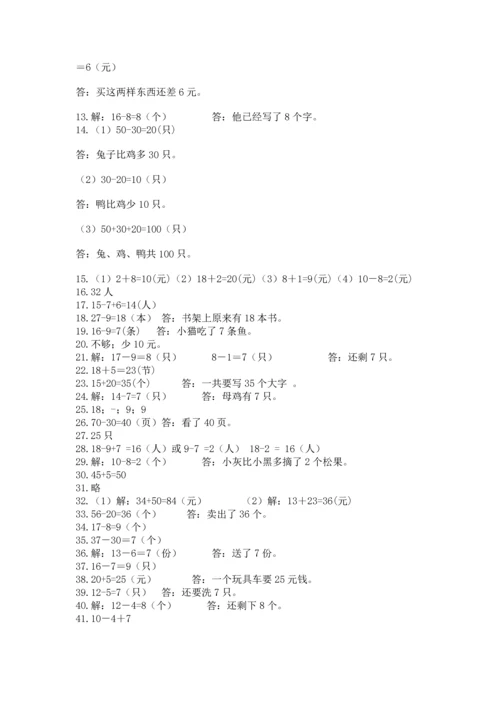 一年级下册数学解决问题60道附答案【b卷】.docx