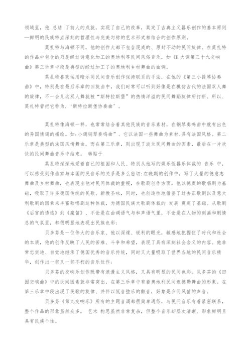 试论西欧古典乐派的创作特征.docx