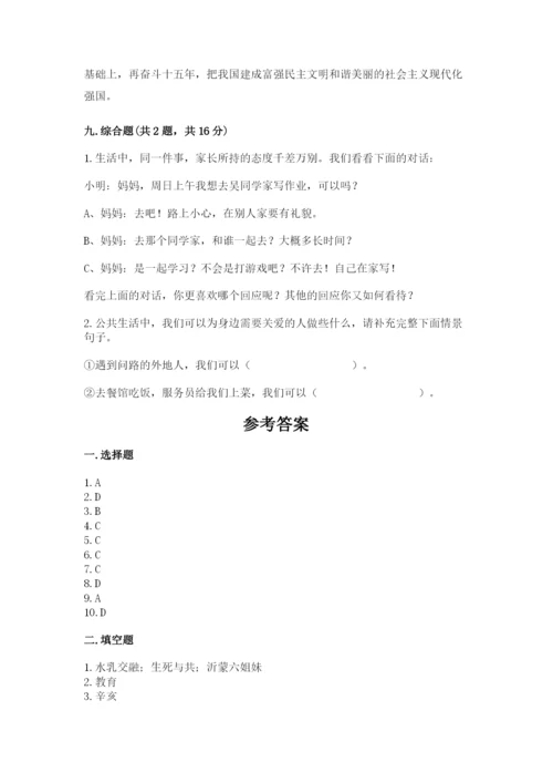 部编版五年级下册道德与法治期末综合卷附参考答案（基础题）.docx