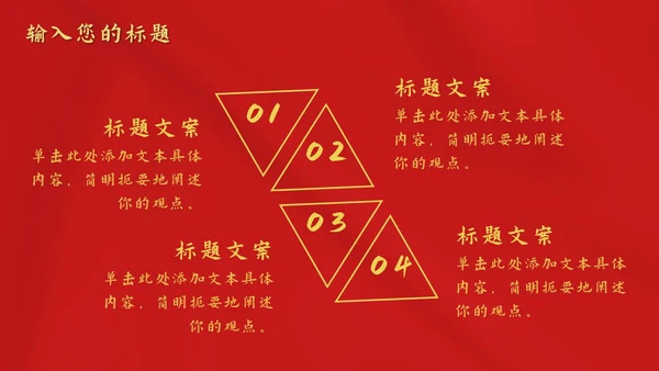 红色红旗党政风华表PPT模板