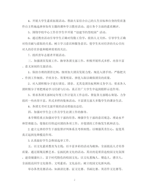 精编之学校团委工作计划书.docx