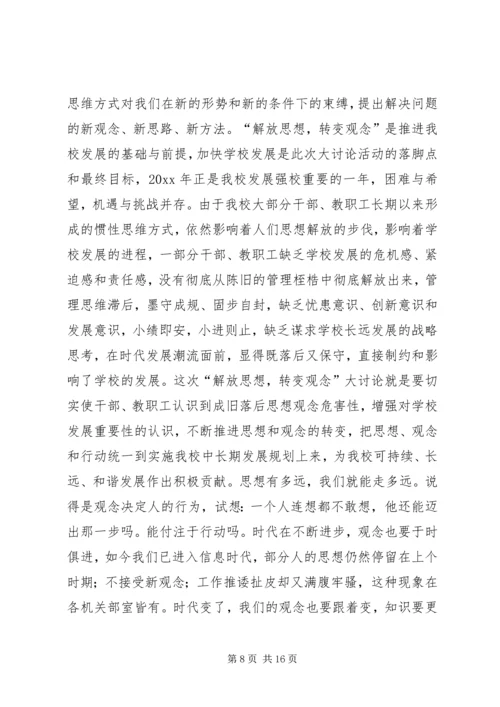 解放思想大讨论学习心得体会 (7).docx