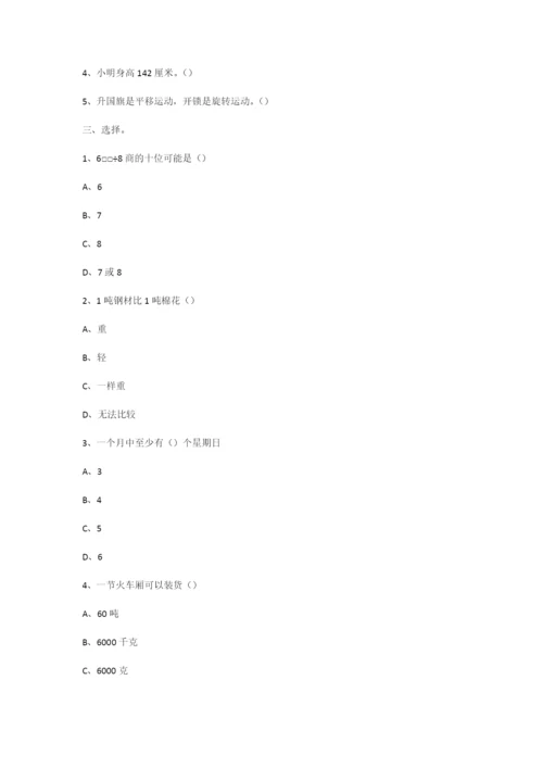最新小学三年级数学试题三篇.docx