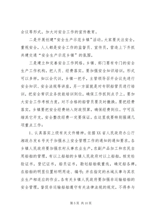 副市长在全市水上交通安全工作会议上的讲话.docx