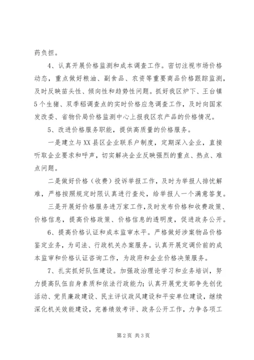 物价局改进价格服务计划.docx