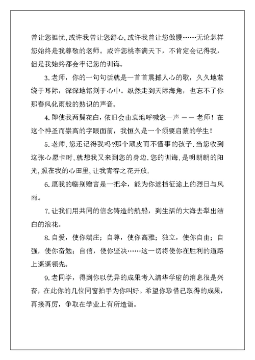 2022年给老师同学的毕业赠言