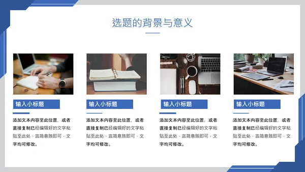 蓝色简约风毕业答辩PPT模板