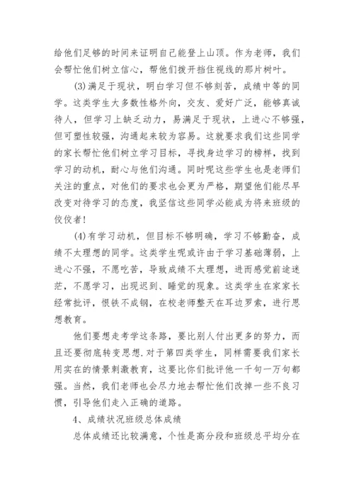 高三班主任家长会发言稿【精选7篇】.docx