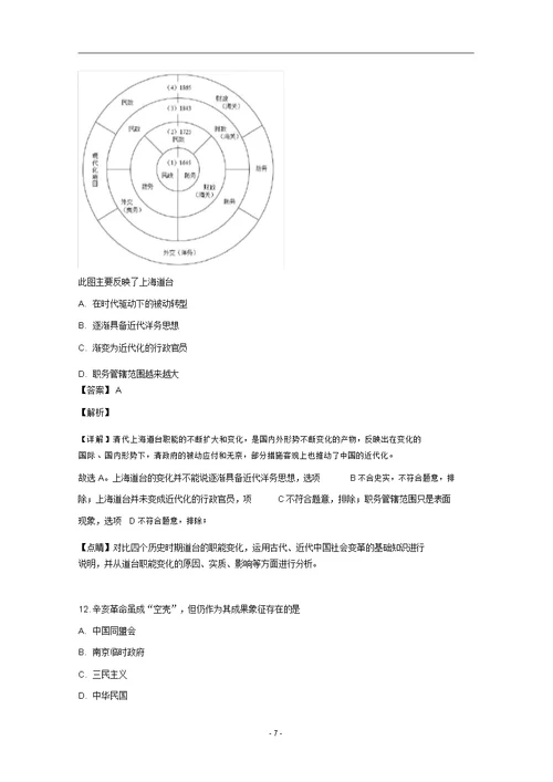 上海市金山区2019届高三历史下学期质量监控(二模)试题(含解析)