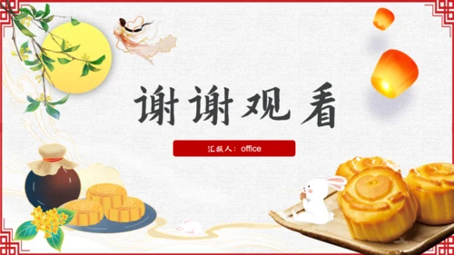 中秋佳节，月团圆中秋通用PPT模板