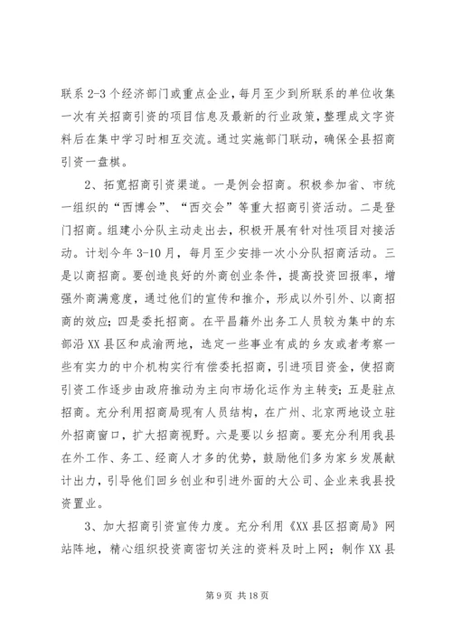 招商引资工作计划(精选多篇) (2).docx