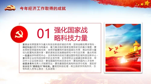 学习中央经济工作会议精神PPT经济这么干