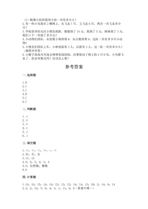 小学数学一年级上册期末测试卷附参考答案【培优】.docx