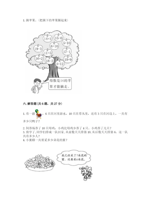 小学数学试卷一年级上册数学期末测试卷（历年真题）.docx