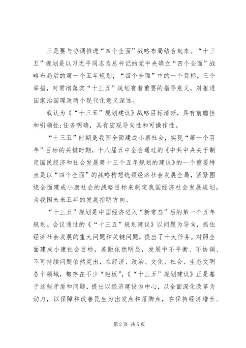 社区学习贯彻“十三五”规划纲要心得体会3篇.docx