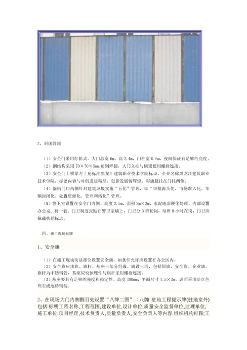 学生公寓安全文明专项施工方案.docx