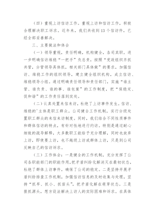 信访维稳工作汇报多篇.docx