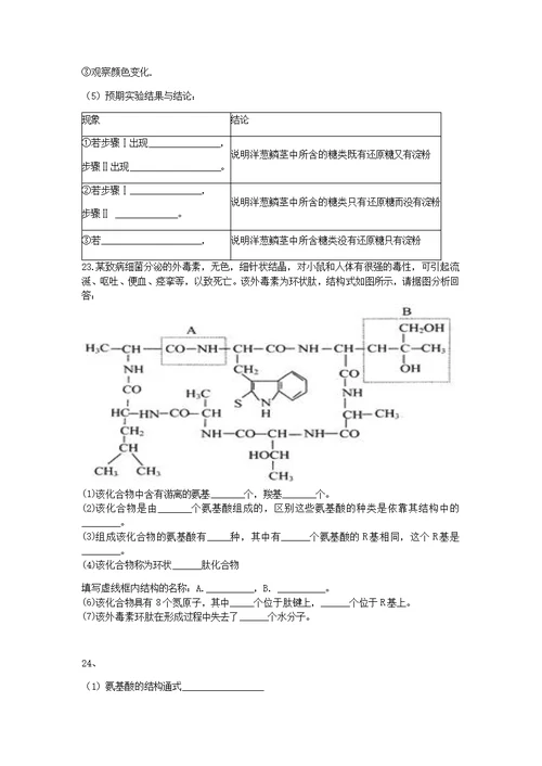 合肥一中高一生物必修一第二章限时练