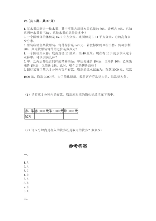 四川省【小升初】2023年小升初数学试卷含答案ab卷.docx