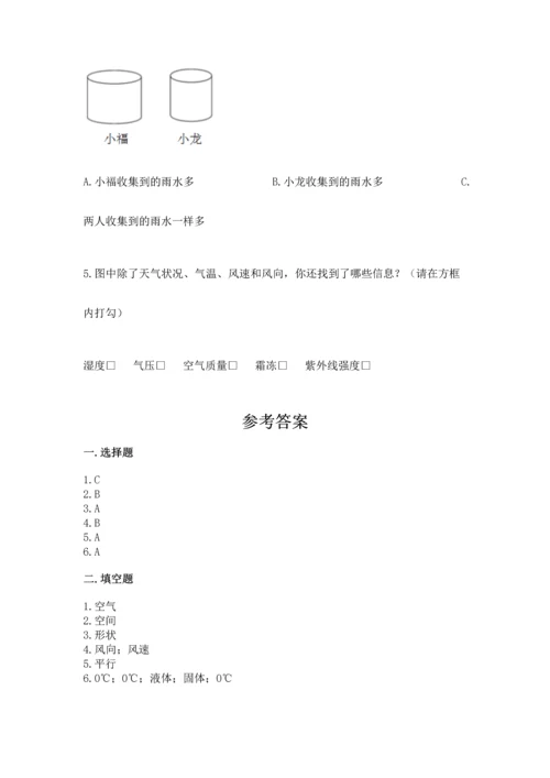 教科版三年级上册科学期末测试卷带答案（巩固）.docx