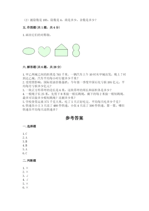 北师大版三年级下册数学期末测试卷附精品答案.docx