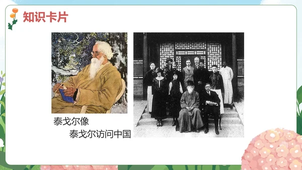 部编版三年级上册《花的学校》课件PPT模板