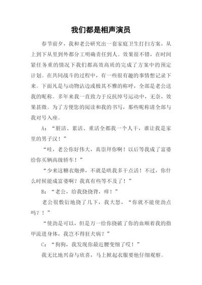 我们都是相声演员.docx