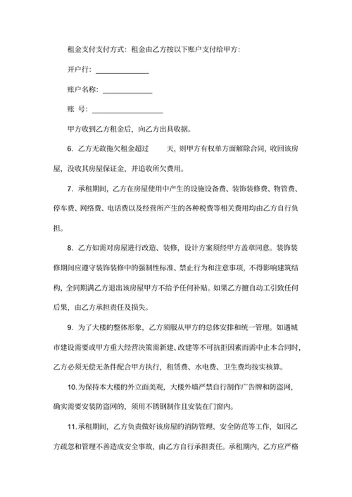 写字楼租赁合同