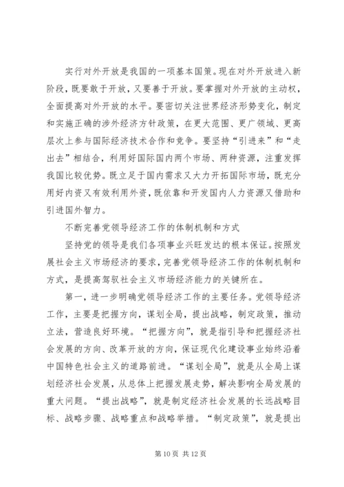 怎样营造党内不同意见平等讨论的环境.docx