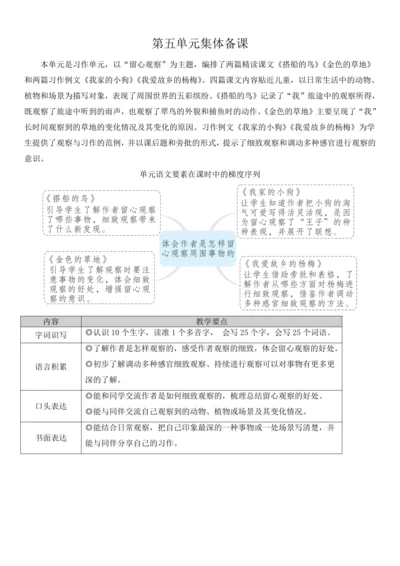 15.搭船的鸟   教学设计