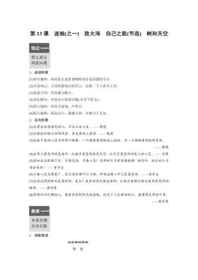 高二年级语文晨读材料之第13课迷娘(之一)致大海、自己之歌(节选)、树和天空.docx