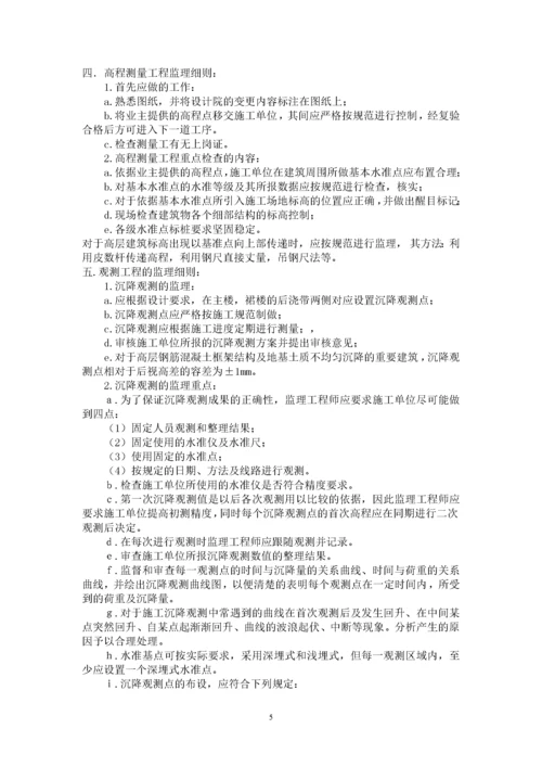 房建工程监理实施细则.docx