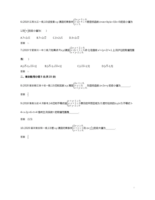 7.2-二元一次不等式(组)与简单的线性规划(试题部分).docx