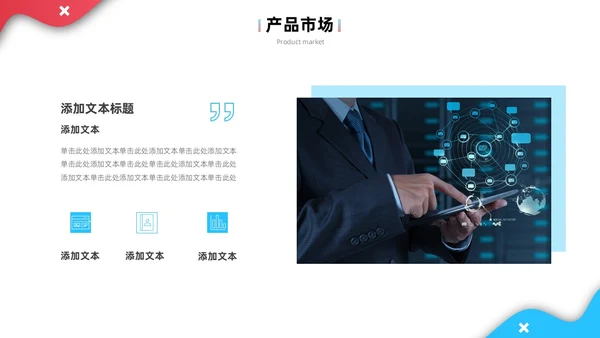 公司介绍简约风叠压流体形状红色蓝色企业宣传模板PPT