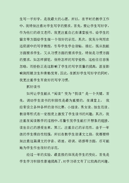 一年级语文教学总结范文